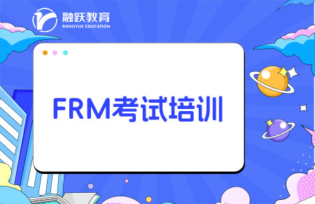 大學生備考FRM要參加培訓嗎？